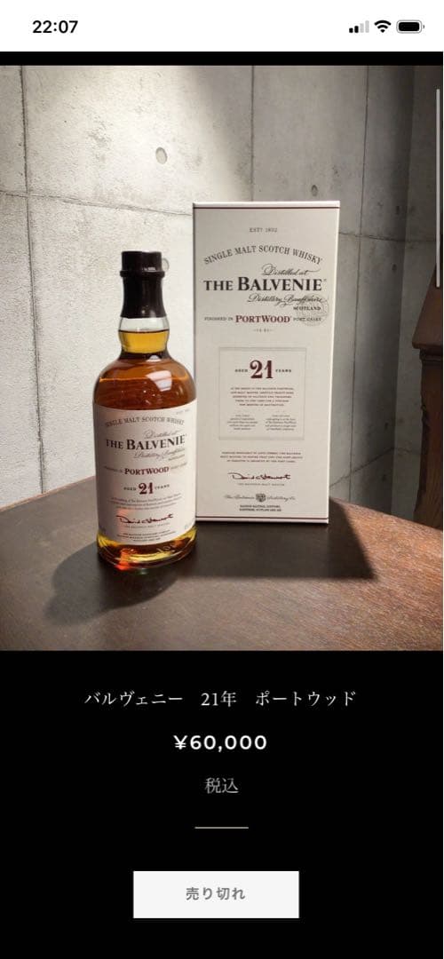 【最安値】ザ バルヴェニー ポートウッドフィニッシュ 21年　超美品