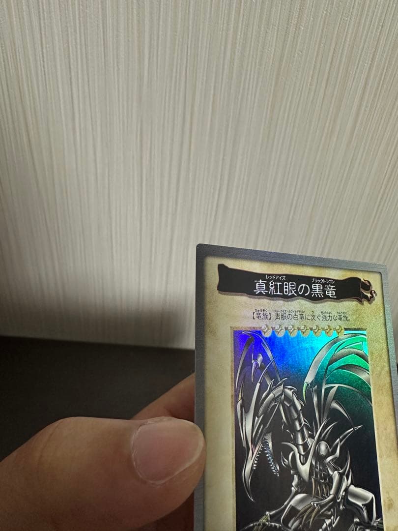 ペ*売様 真紅眼の黒竜 バンダイ版　美品