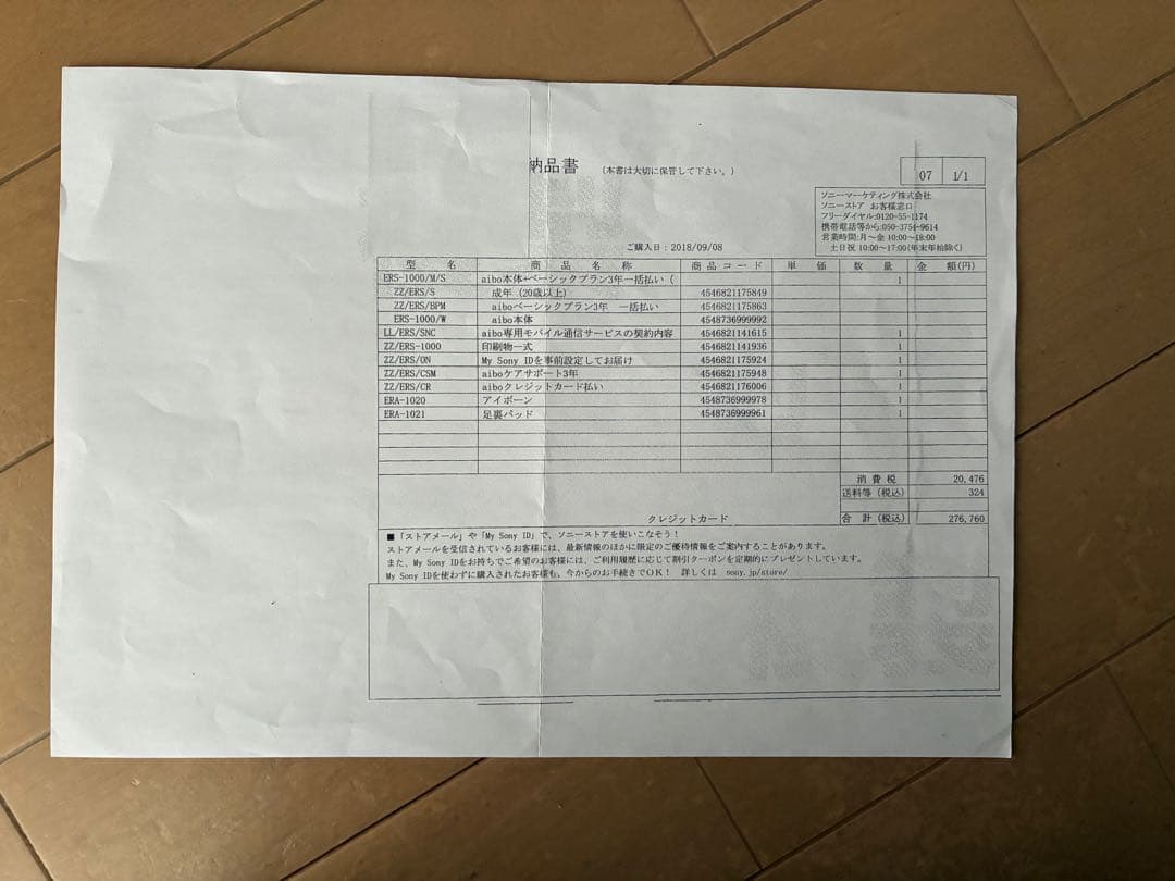アイボ　ERS-1000 本体