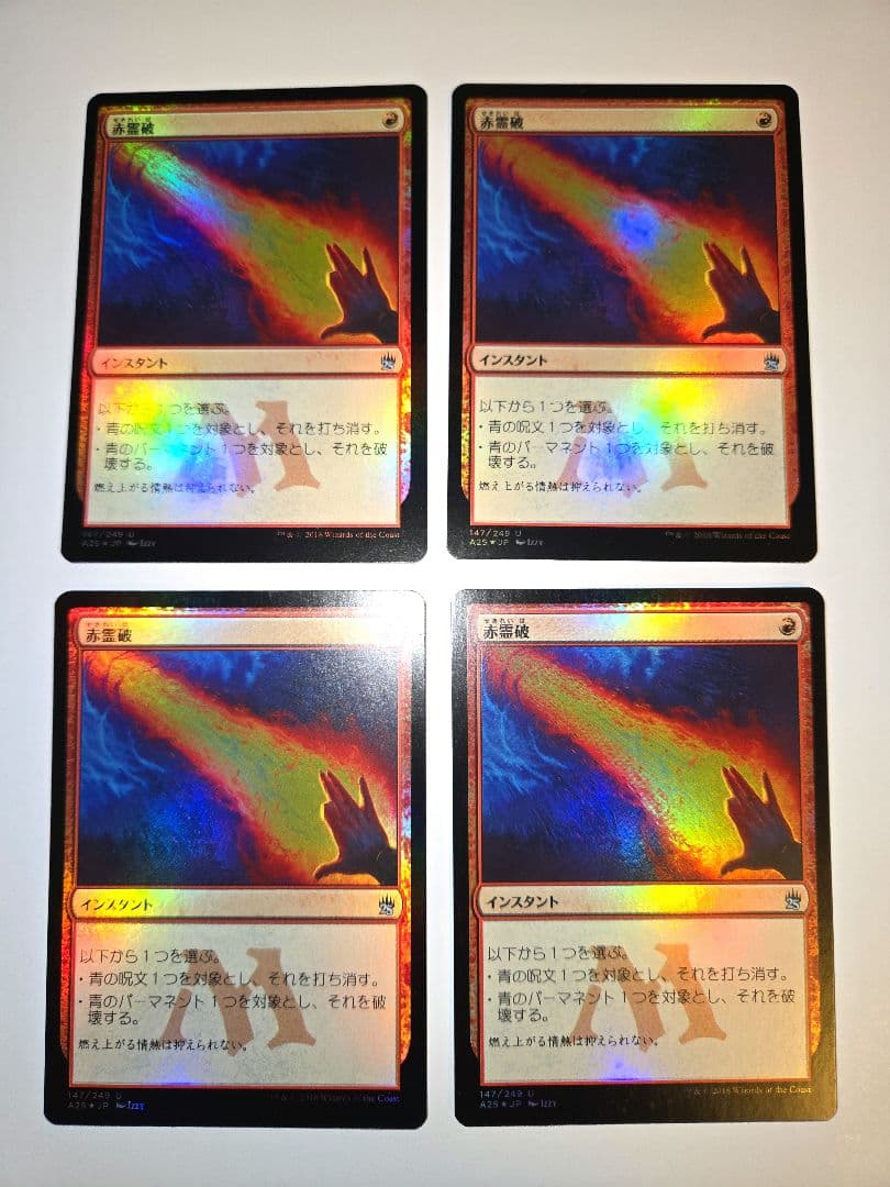 ラスト2枚セット【新品未使用】赤霊破　FOIL　日本語　MTG25周年　希少