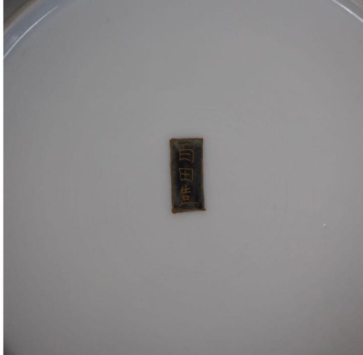 送料無料　大正時代『百田造』幻の横浜焼 忠臣蔵図皿 径18ｃｍ