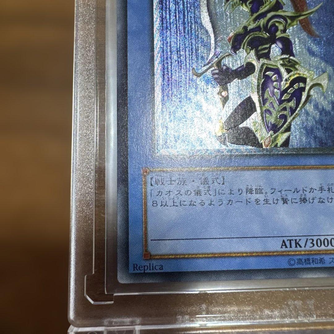 【完美品〜極美品】 カオスソルジャー レリーフ 304-054 1枚