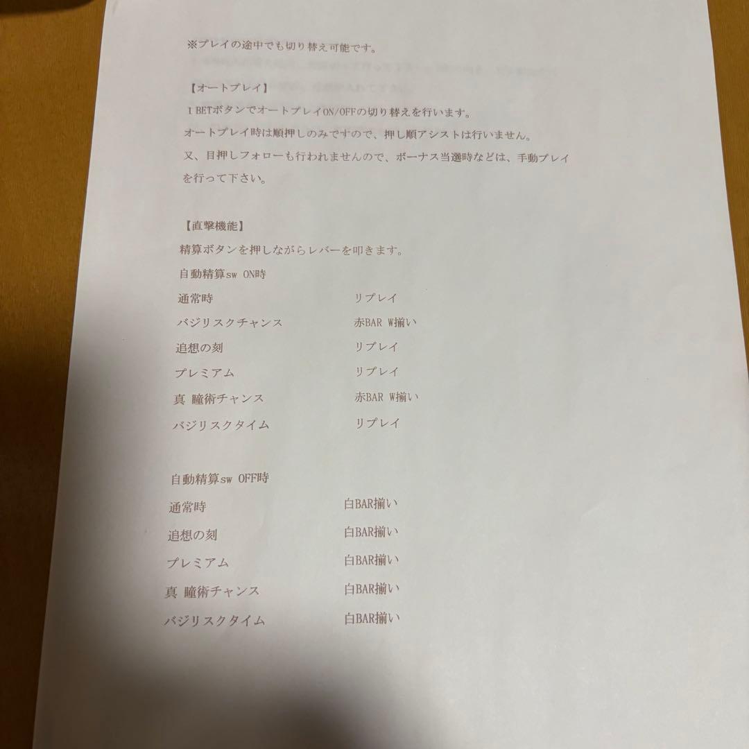 バジリスク絆 パチスロ実機 白ロム ※引き取り限定