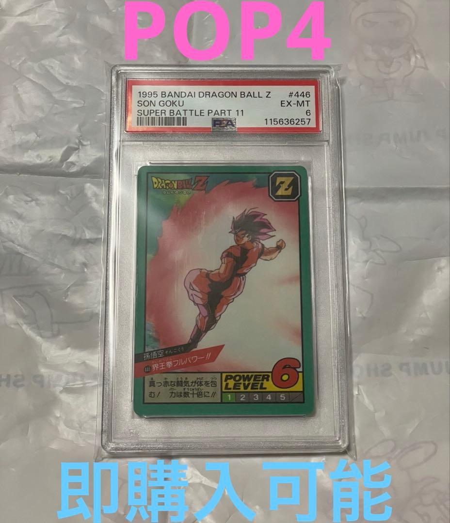 未剥がし ドラゴンボール カードダス スーパーバトル 446　隠れキラ　PSA6