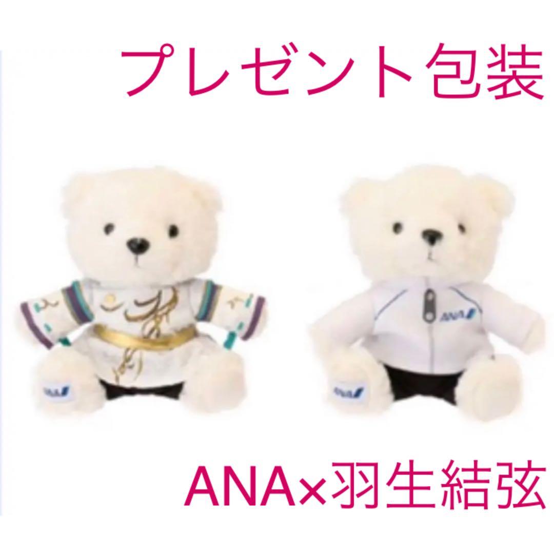 ANA 羽生結弦 フライトベア