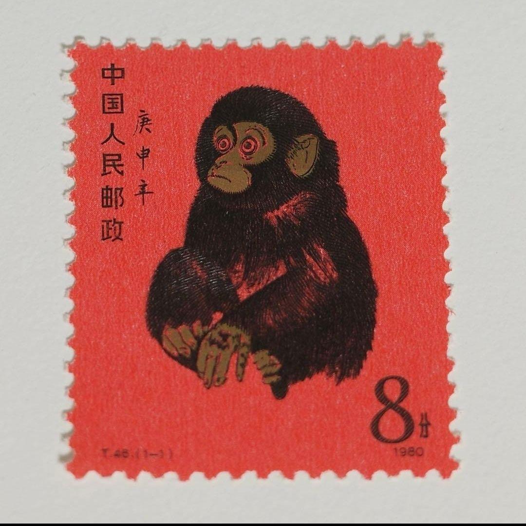 1980年 中国 猿 切手 8分