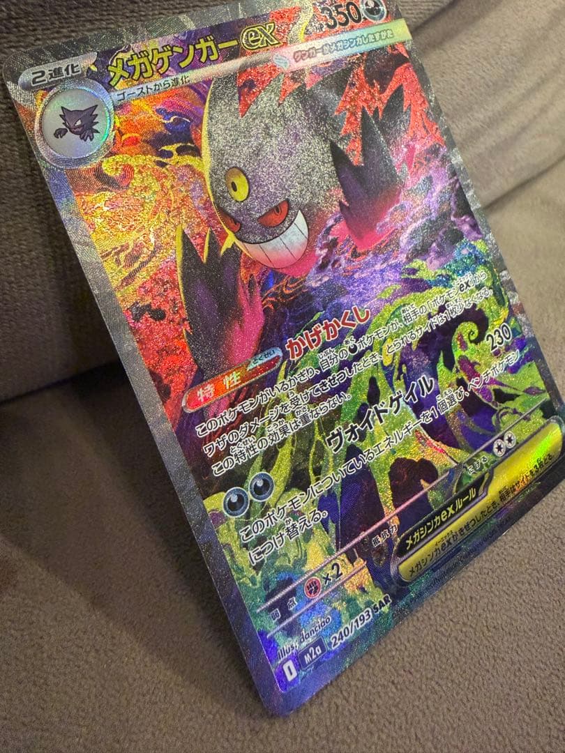 特価　メガゲンガーex SAR