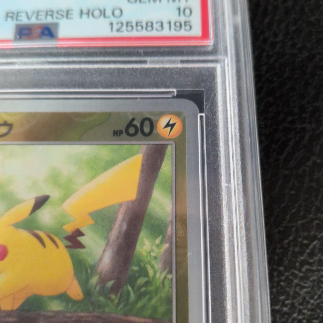 【PSA10】ピカチュウ マスターボールミラー 151 025/165