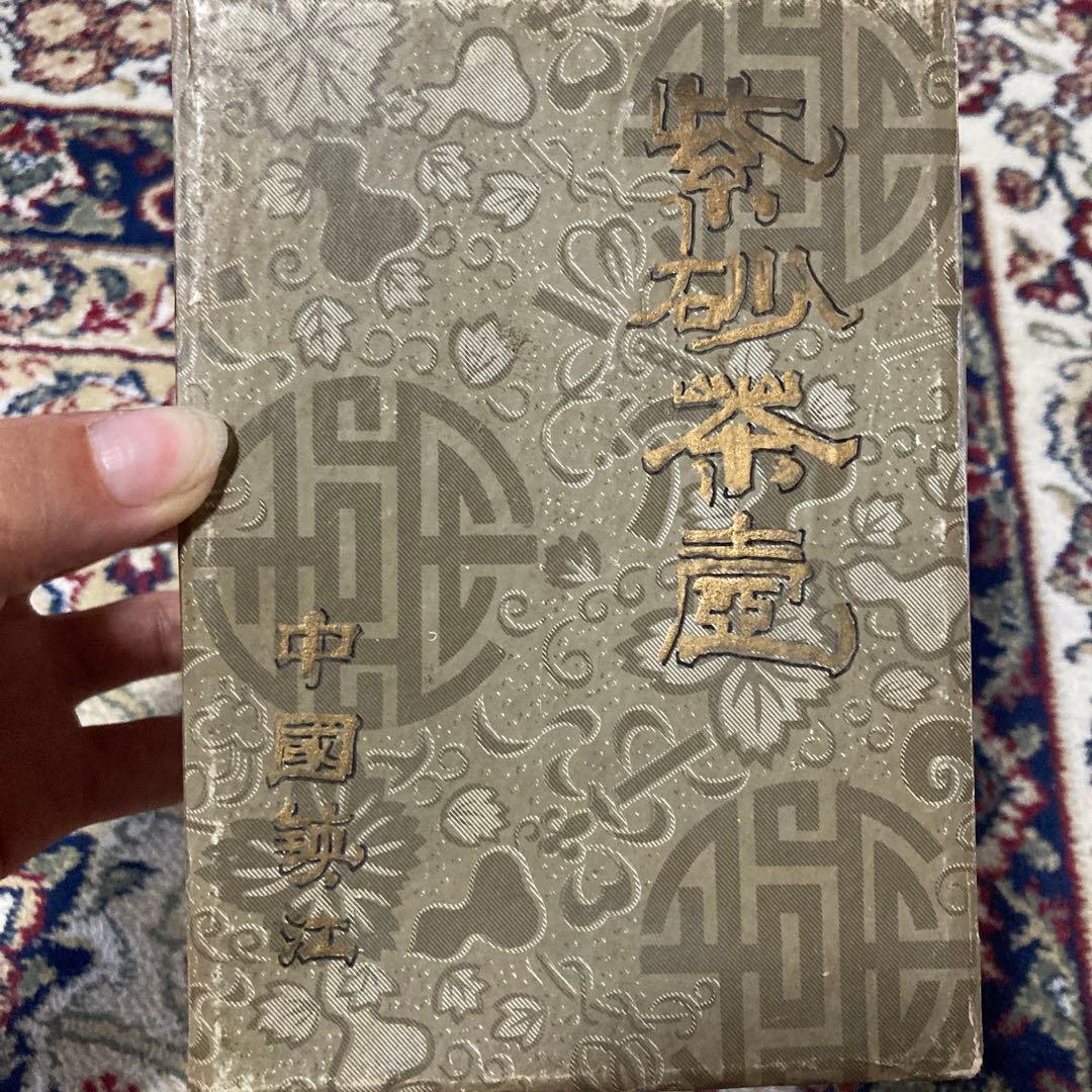 宜興 朱泥 急須　紫砂　茶壷　茶壺　中国 茶器 ミニ 芬