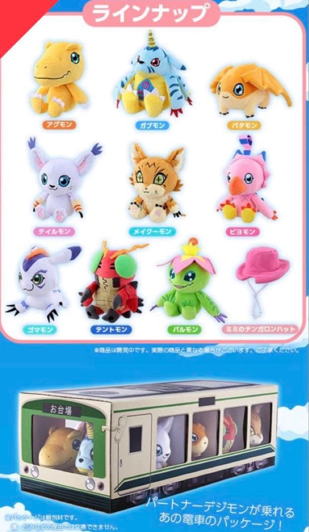 2000個限定 デジモンアドベンチャーtri．パートナーデジモンぬいぐるみセット