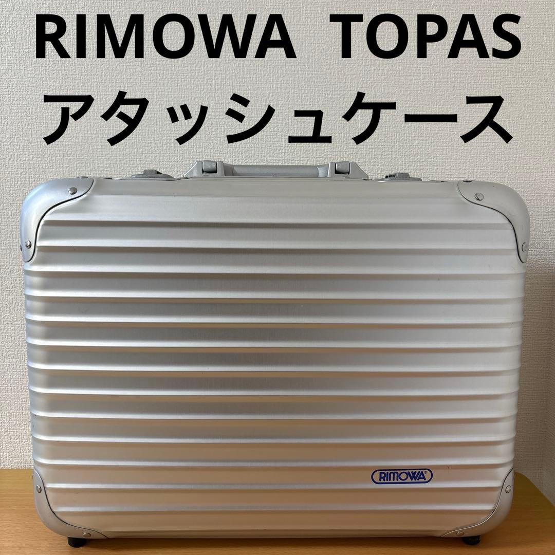 RIMOWA TOPAS 928.14 アタッシュケース 23L 青ロゴ