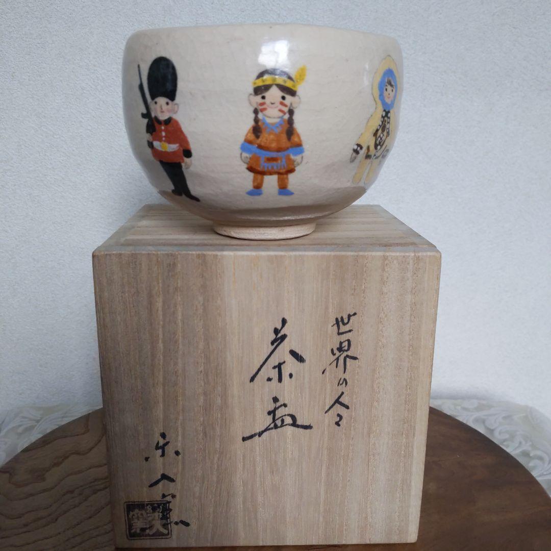 抹茶茶碗　世界の人々　吉村楽入　作　白楽　抹茶碗　表千家　裏千家　【匿名配送】