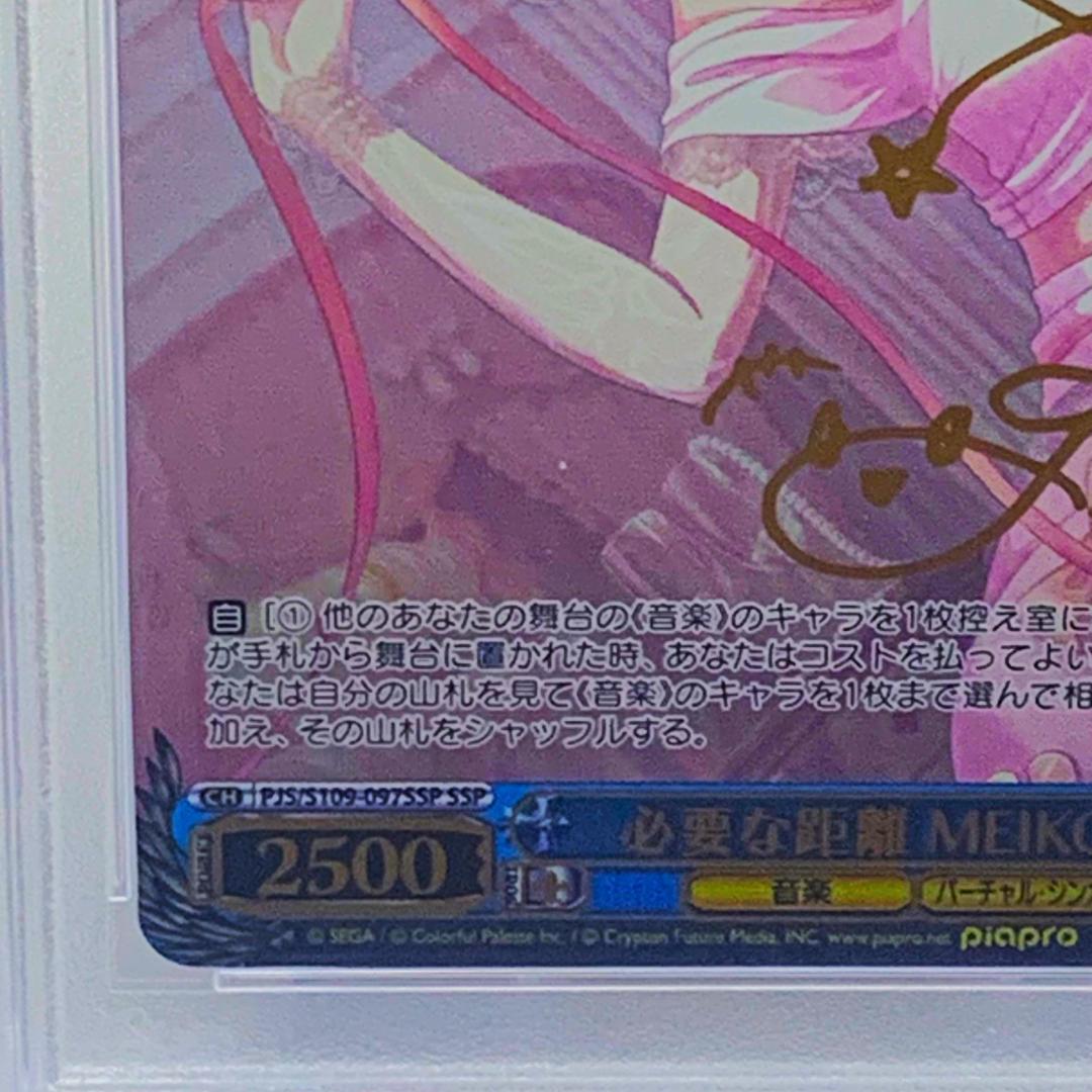 【PSA10】　PJS/S109-097SSP　必要な距離 MEIKO