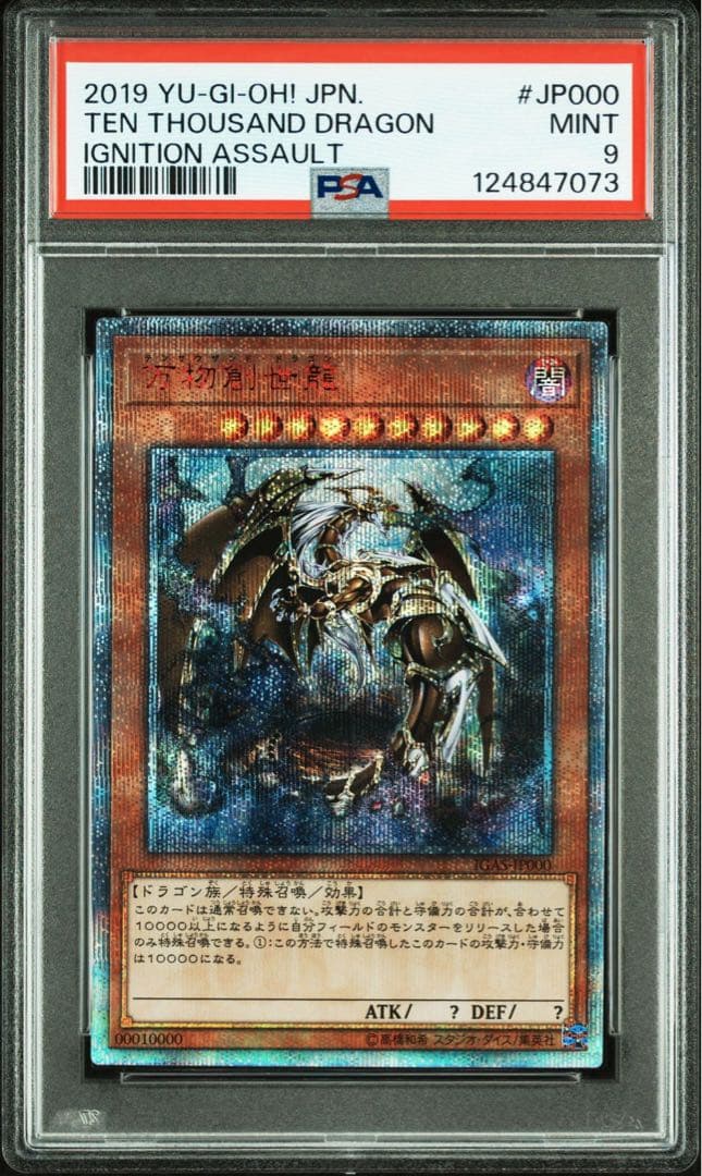 【 PSA9】万物創世龍　日本語版　 IGNITION ASSAULT