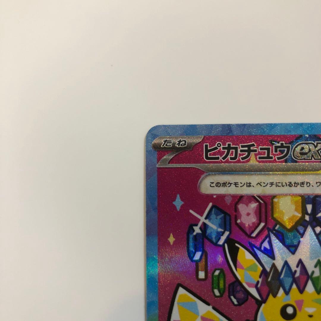 ピカチュウ ex 【SAR】