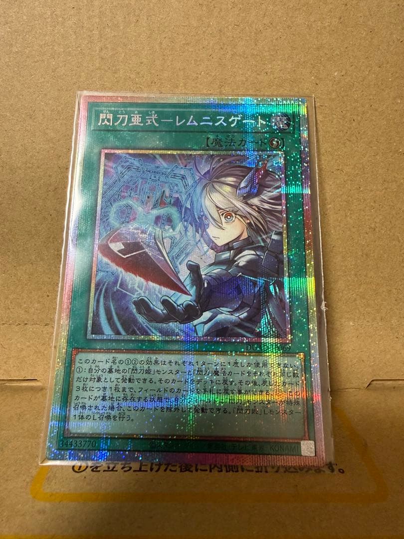 遊戯王　閃刀亜式－レムニスゲート プリズマティックシークレット