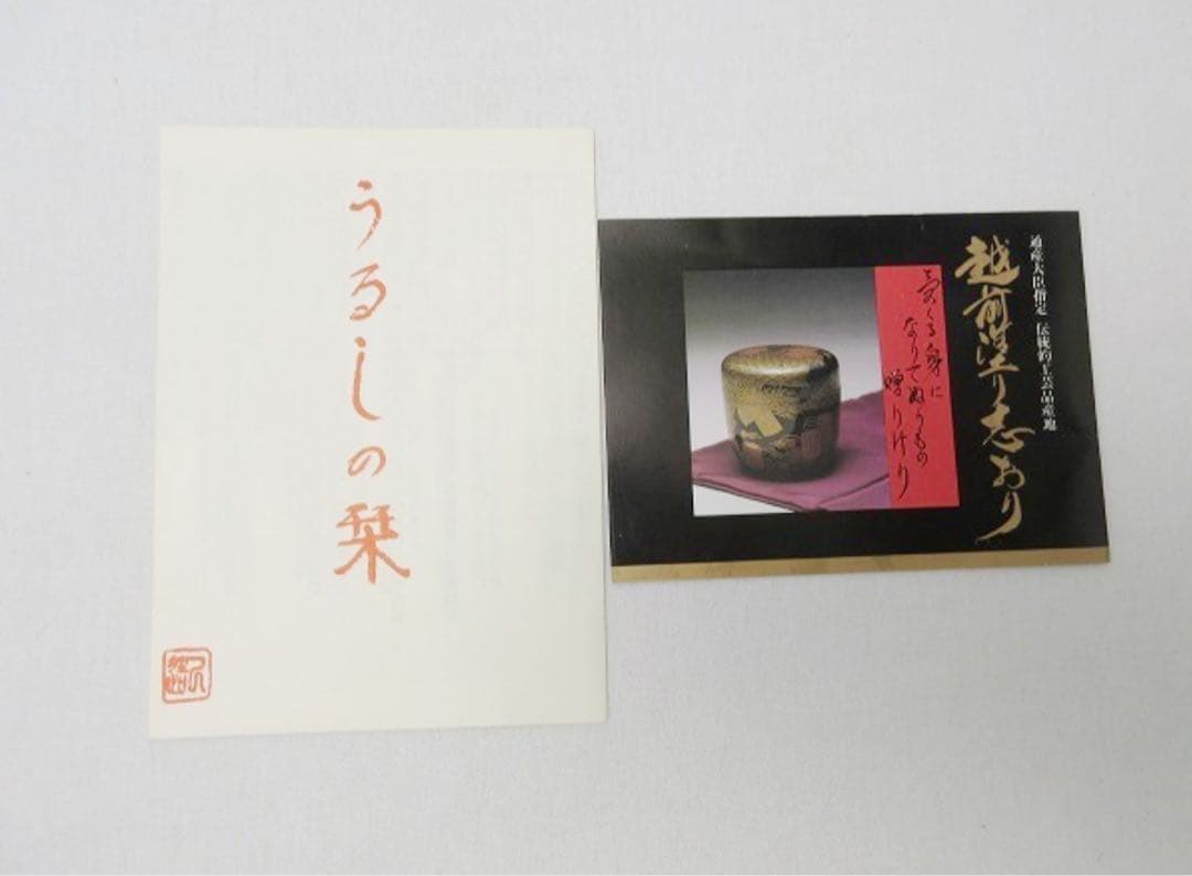 ほぼ未使用 懐石道具 越前塗 天然木製 溜塗 鶴蒔絵 丸膳4客揃 元箱