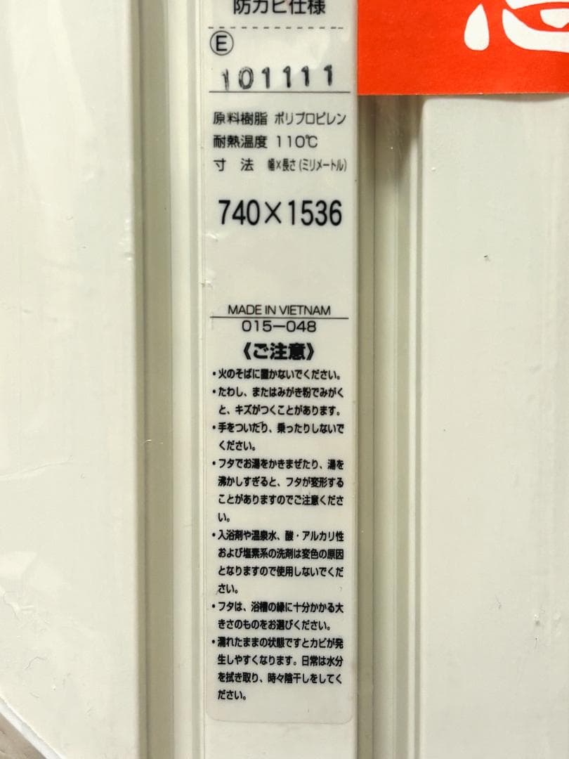 【新品・未開封】純正品 LIXIL INAX 風呂フタ BL-SC74154