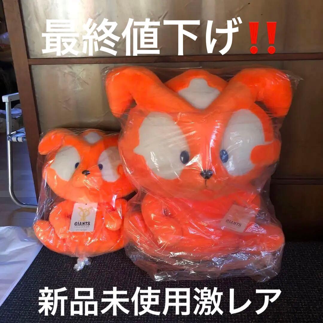 東京読売巨人軍コレクション ぬいぐるみセット