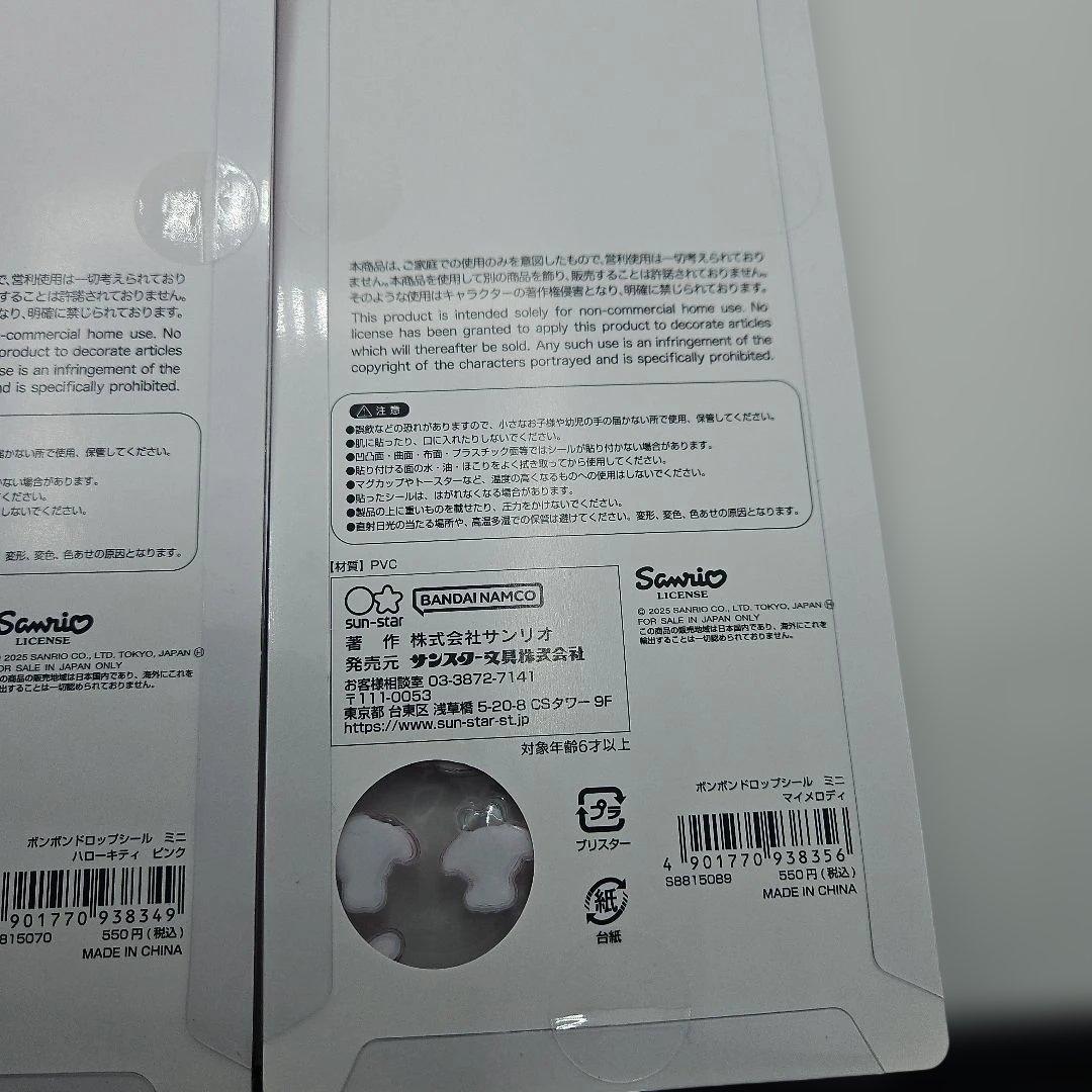 新品未使用　確実正規品 サンリオ　ボンボンドロップシール　コンプリートシール