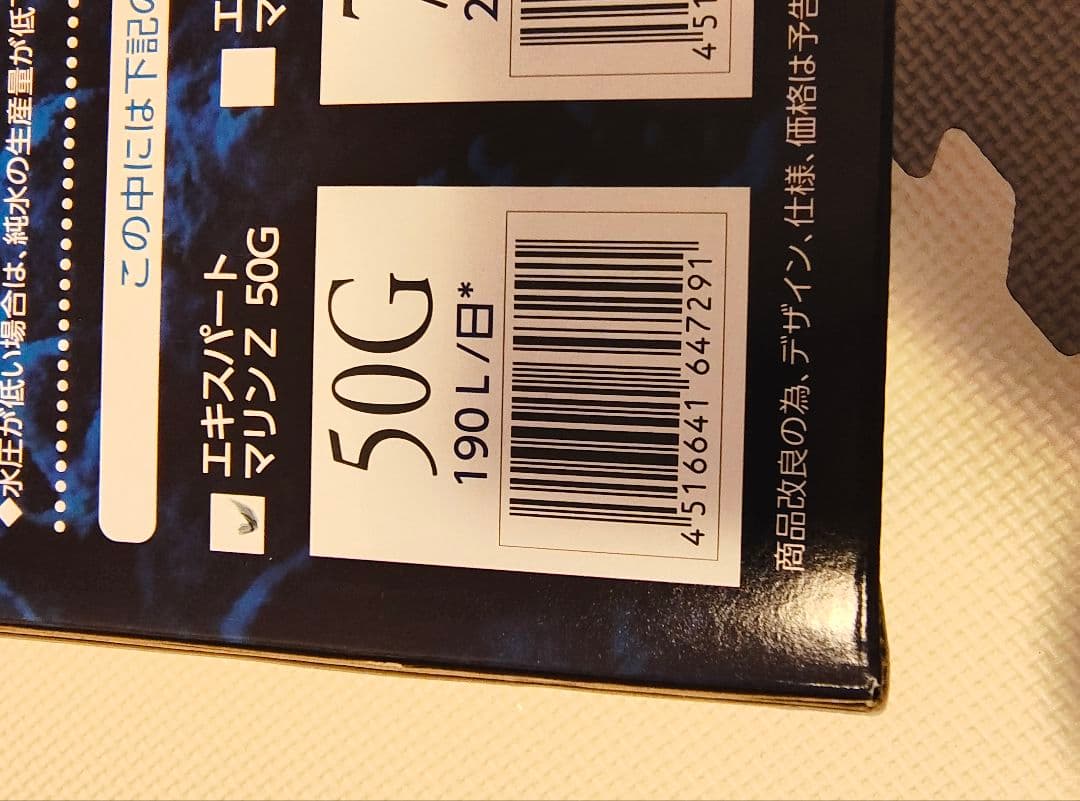 海水用RO浄水器　マーフィード　エキスパートマリンＺ５０