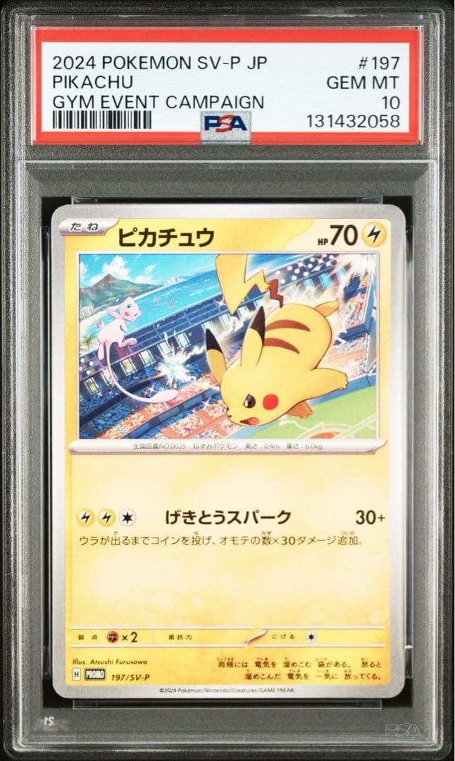 【PSA10】ポケモンカード　ピカチュウ　げきとうスパーク　ジムプロモ　16連番