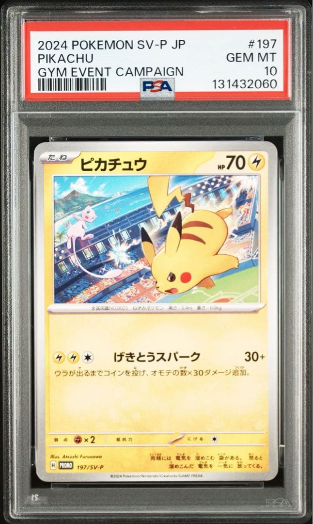 【PSA10】ポケモンカード　ピカチュウ　げきとうスパーク　ジムプロモ　16連番