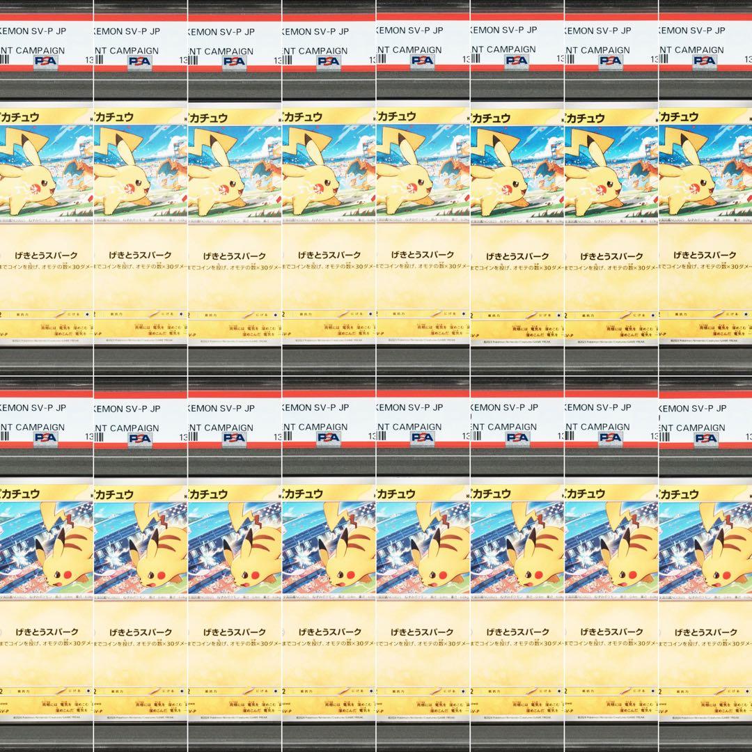 【PSA10】ポケモンカード　ピカチュウ　げきとうスパーク　ジムプロモ　16連番