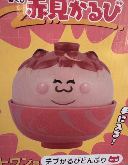 赤見かるび　一番くじ　１ロット全部　未開封