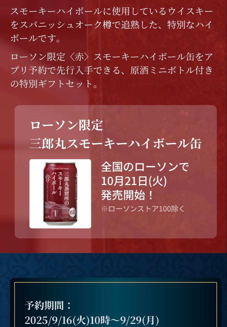 ⭐*ん様 【限定485セット】第2弾三郎丸ハイボールセット＆原酒ミニボトル 付き