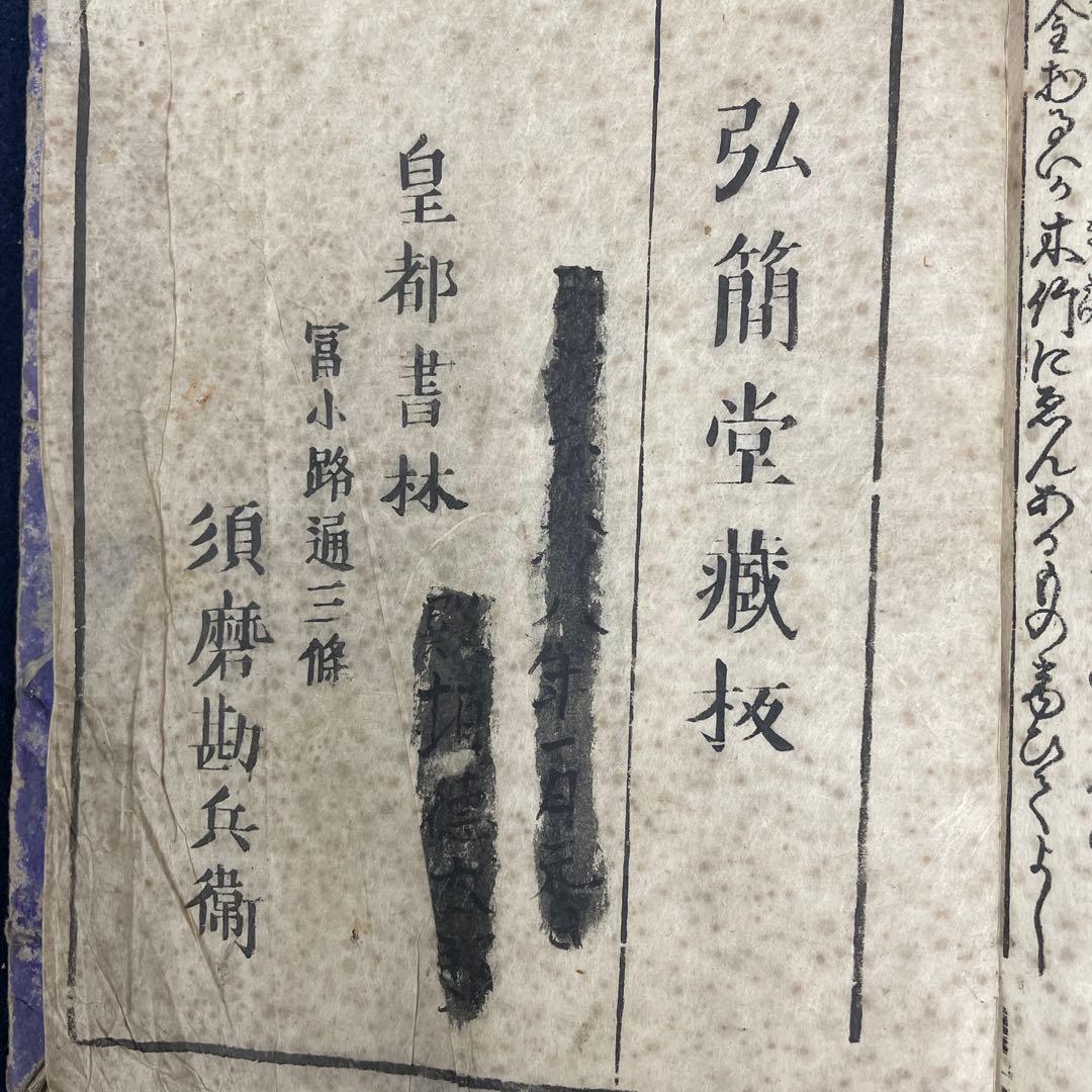 改正 万万雑書総目録