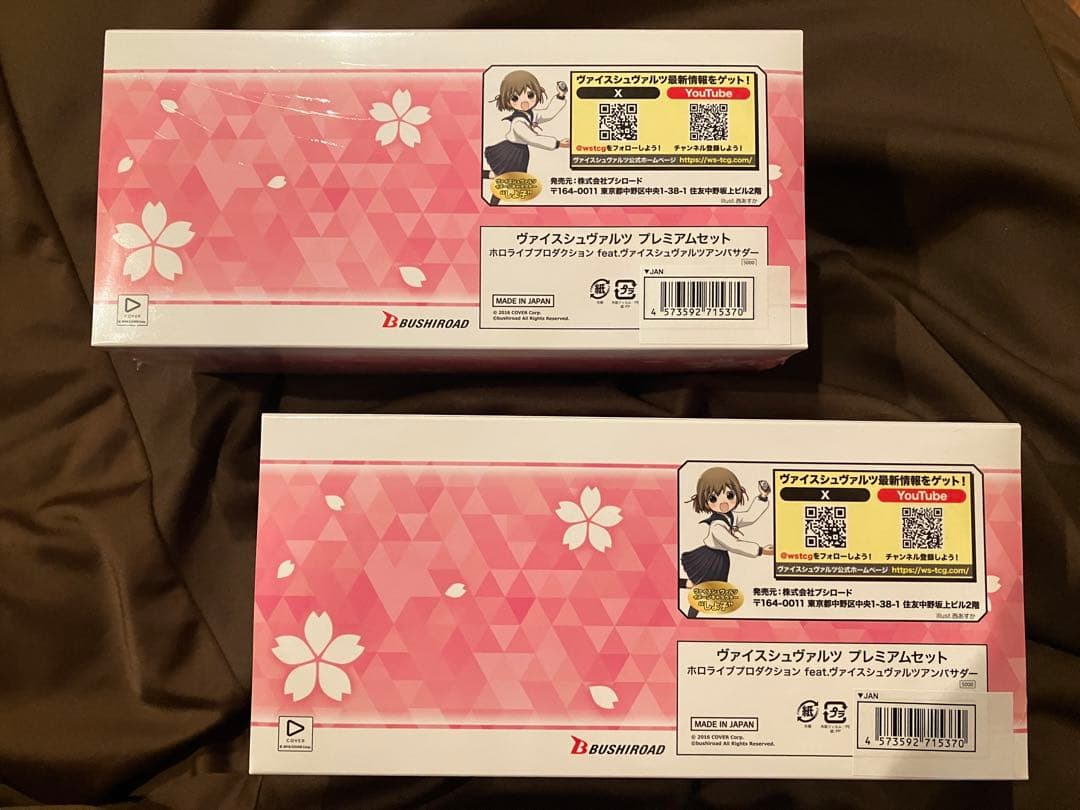 【ヴァイス】プレミアムセット ホロライブプロダクションfeat.アンバサダー２個