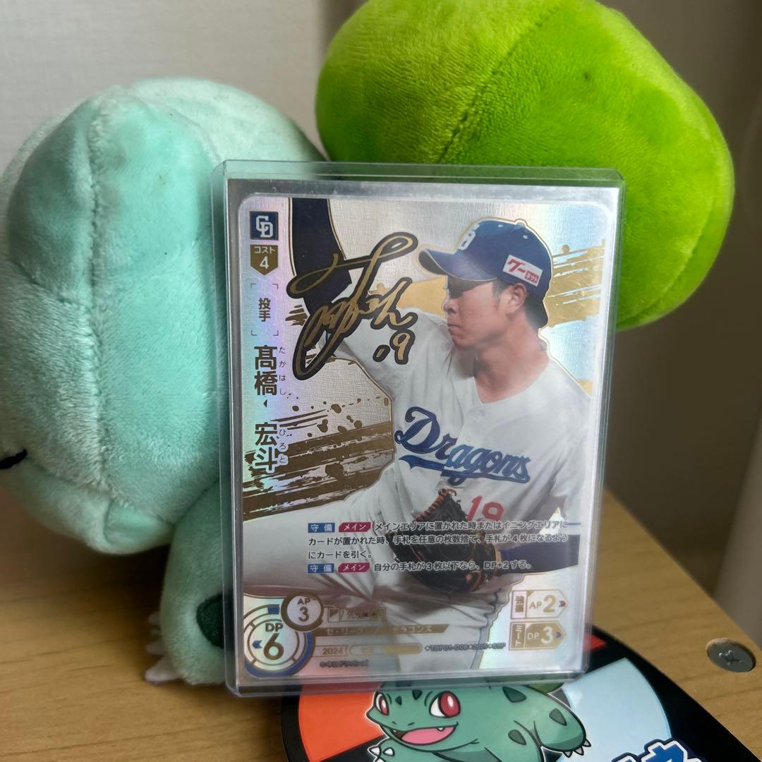 ドリームオーダー SSP髙橋宏斗