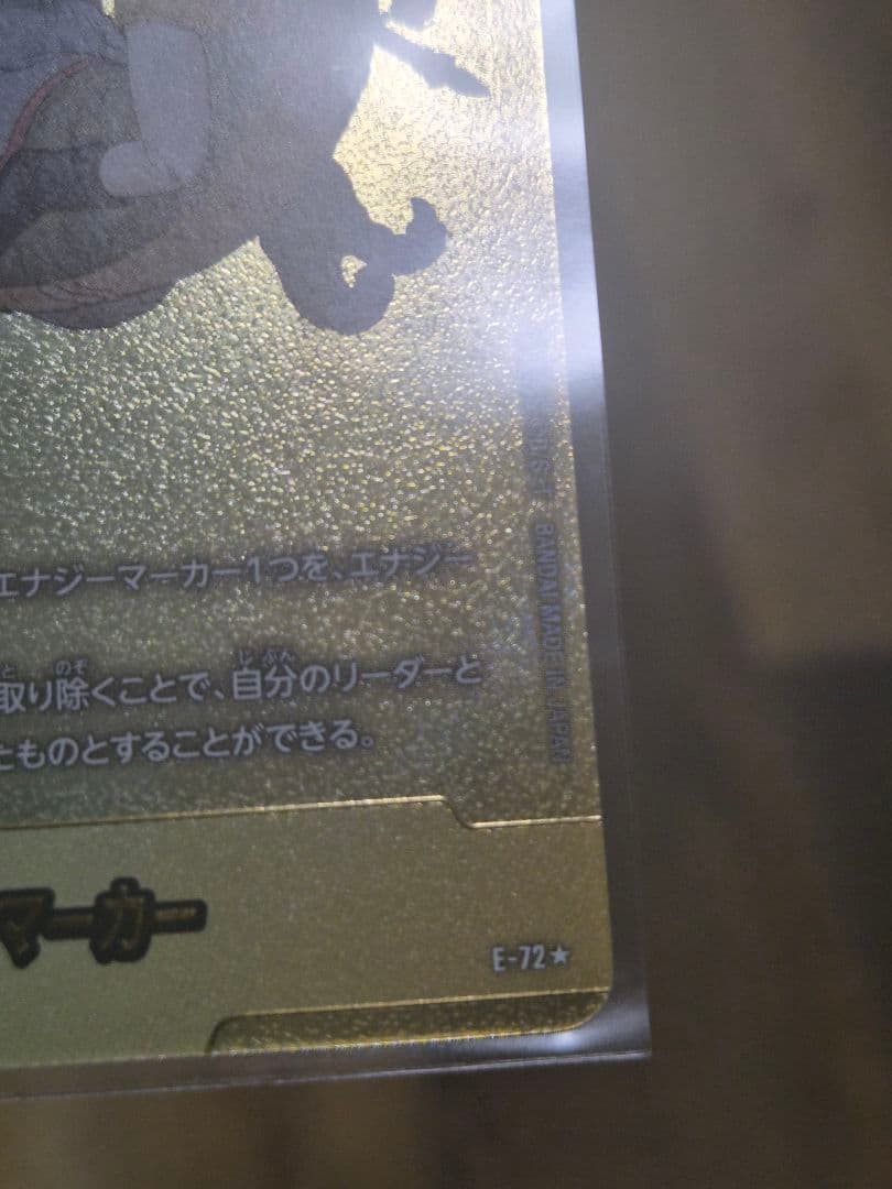 ドラゴンボール フュージョンワールド　エナジーマーカー　金　9巻