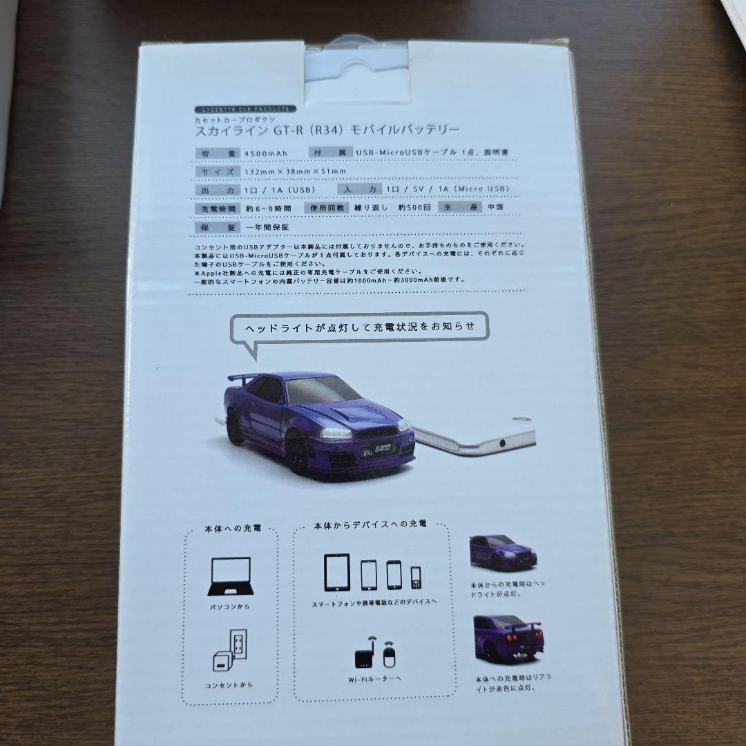 NISSAN SKYLINE GT-R(R34 パワーバンク4500mAh充電器