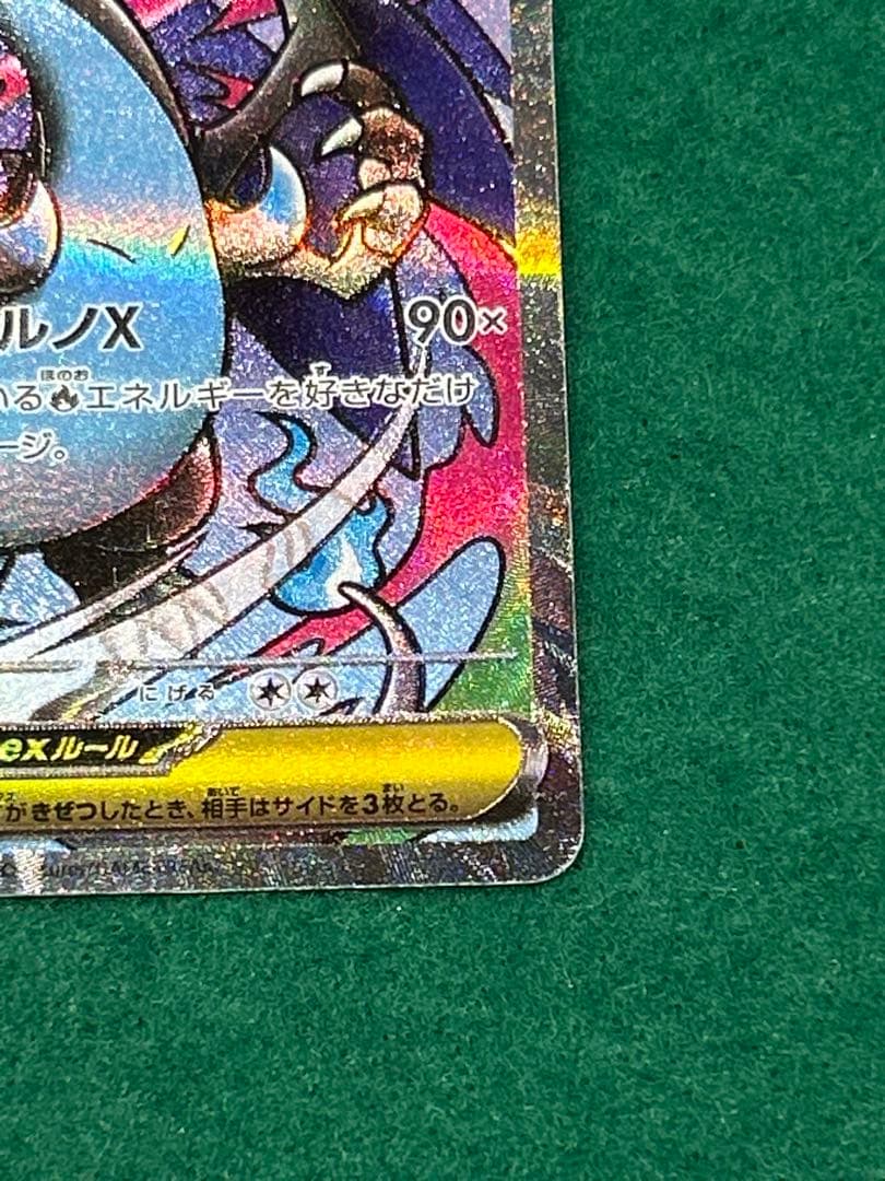 メガリザードンX ex MA 中国語印刷エラーカード MEGAドリームex