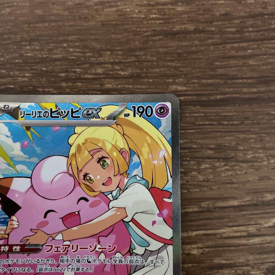 スタートデッキ100 リーリエのピッピex