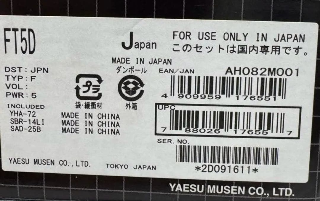 YAESU FT5D ハンディ　アマチュア無線機　中古