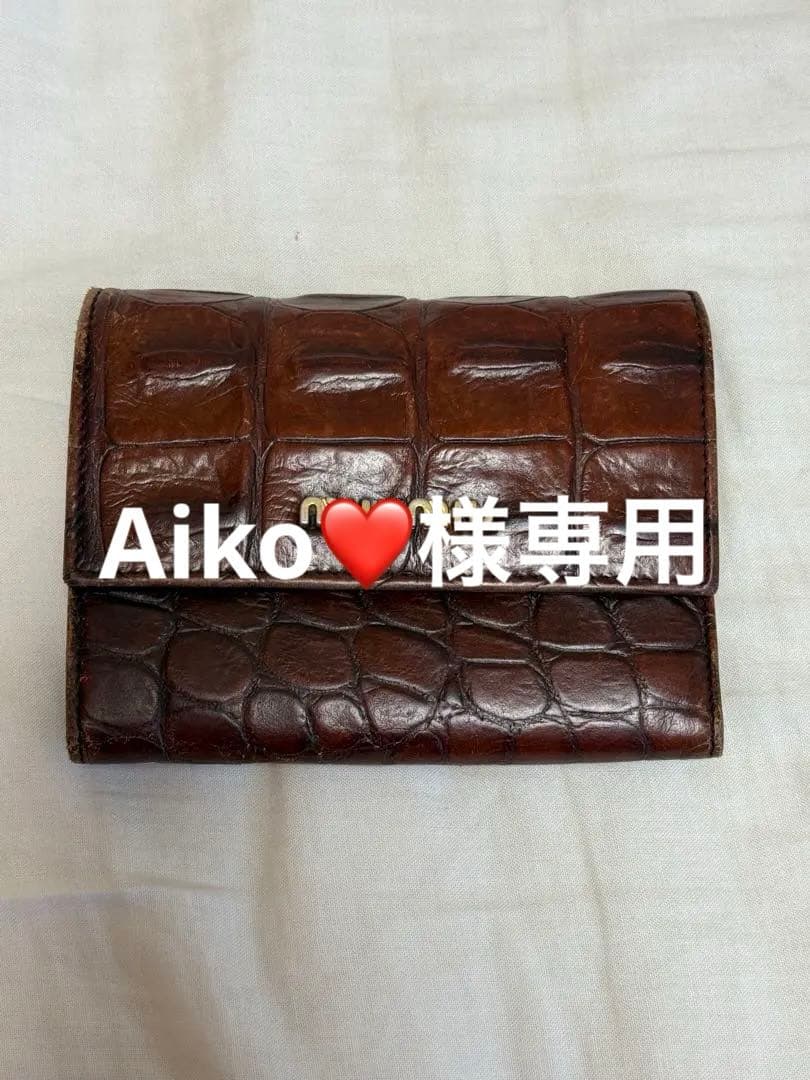 miumiu クロコ型押し 三つ折財布