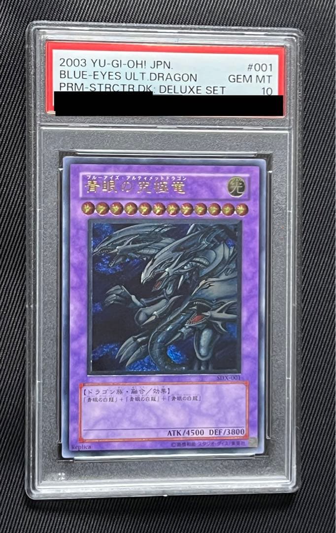 遊戯王　青眼の究極竜　レリーフ　アルティメットレア　PSA10