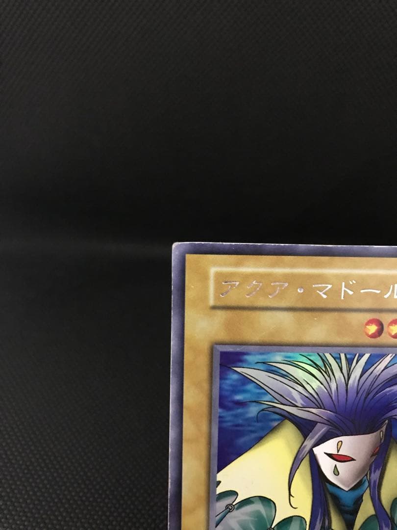 遊戯王　初期　アクア・マドール　ウルトラシークレット