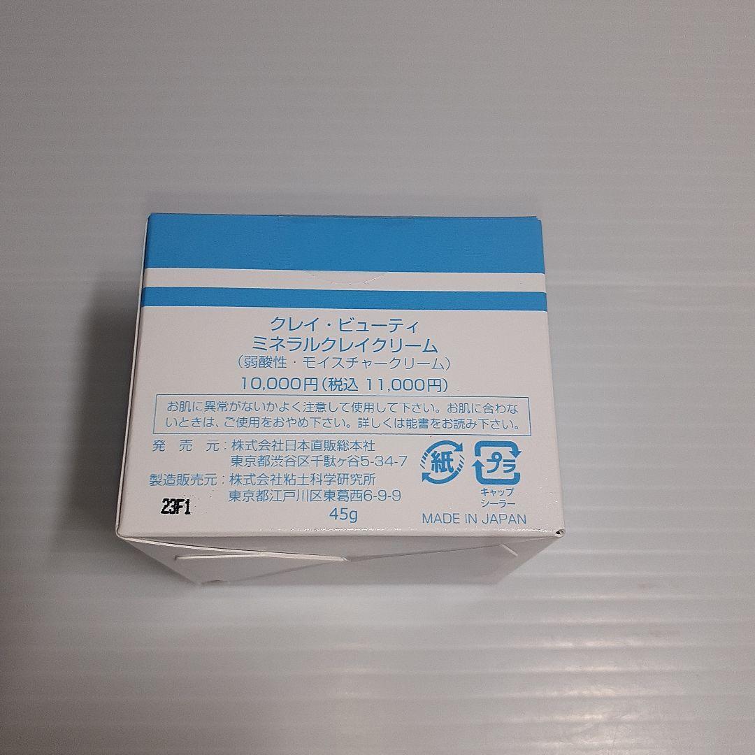 クレイビューティー ミネラルクレイクリーム