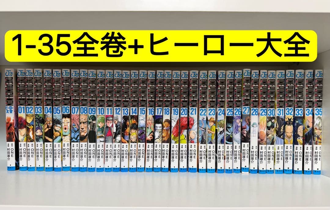 ワンパンマン 全巻セット ヒーロー大全