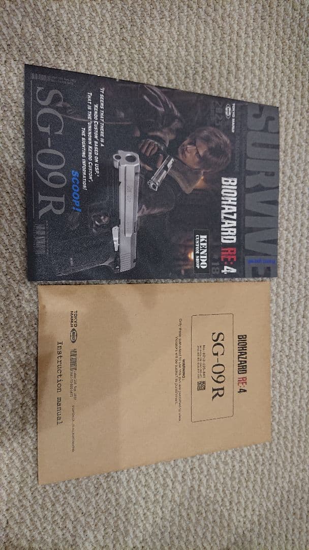 【値下げしました☆】SG-09R バイオハザード 東京マルイ sg09r