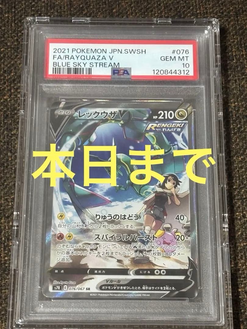 レックウザ V psa10 sa sr