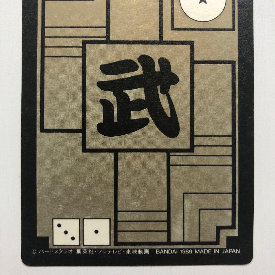 希少・1989年製 ドラゴンボールZ カードダス 本弾 第二弾 48 全員集合