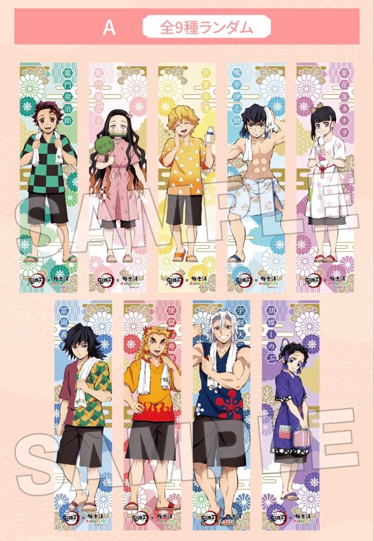 u*f様 極楽湯 鬼滅の刃 桂たちの極楽な休日セットA セットB マフラータオル