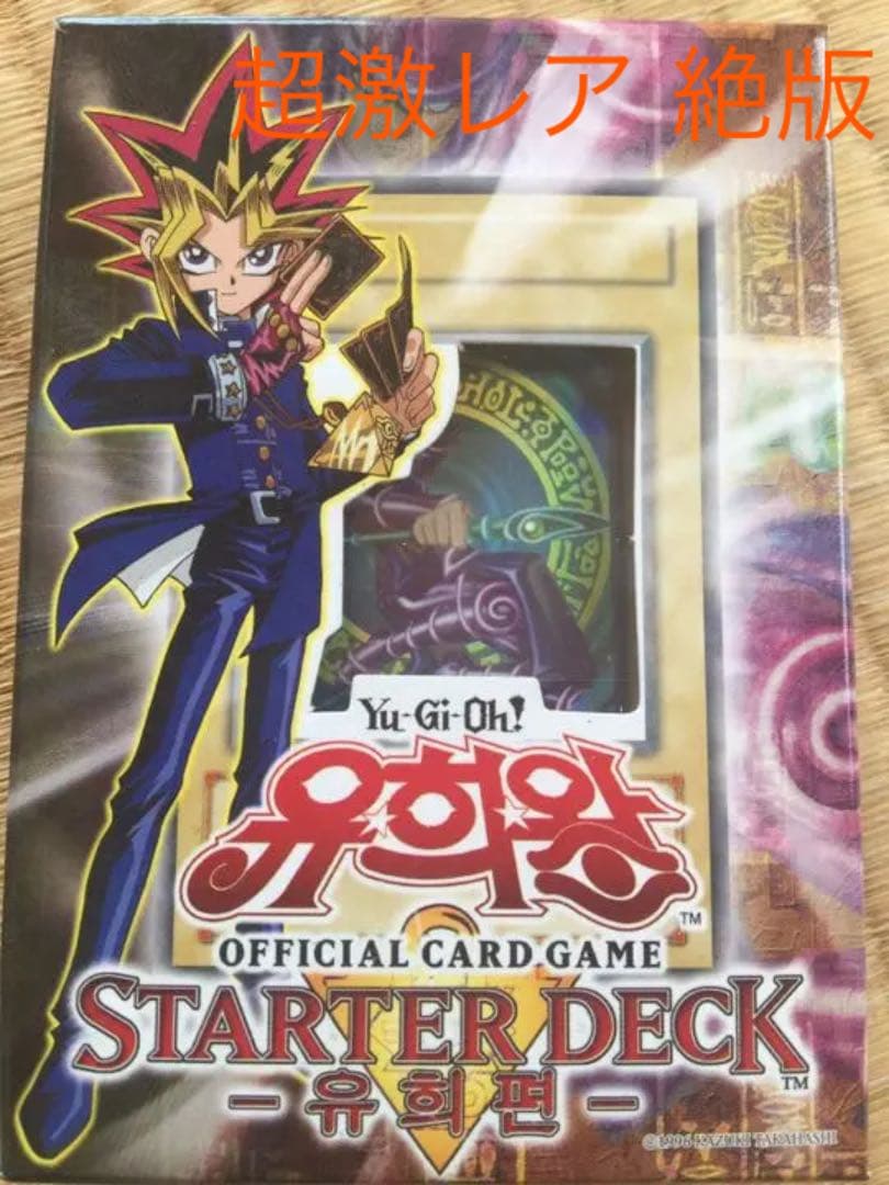 絶版 韓国版 遊戯王スターター ブラックマジシャン