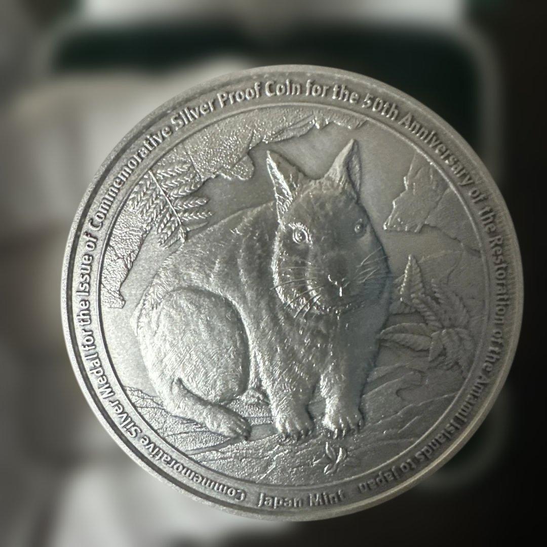 奄美群島復帰五十周年記念貨幣発行記念メダル 造幣局 純銀