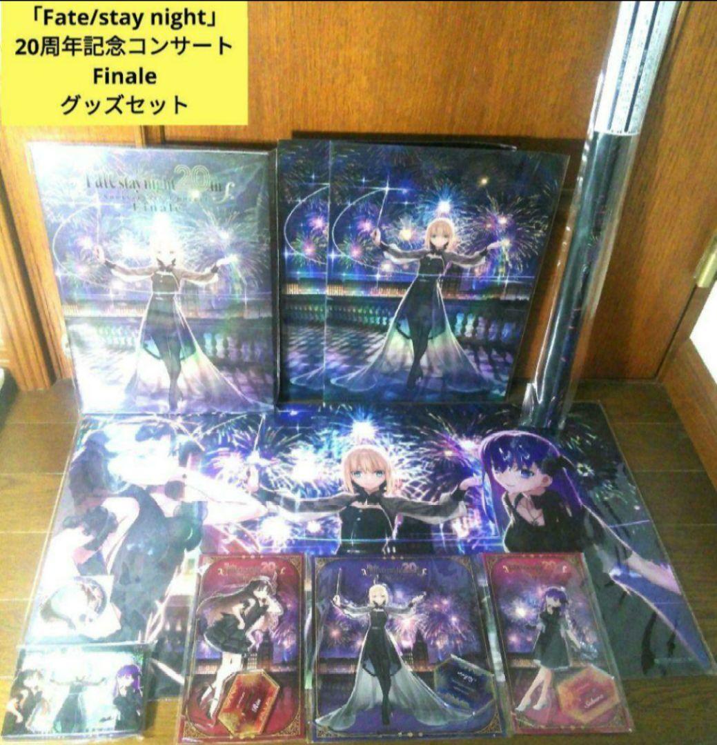 Fate/stay night 20周年記念コンサート Finale グッズ